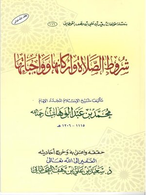 cover image of شروط الصلاة وأركانها وواجباتها